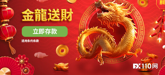 新年好运来！a href=https://www.niutoucj.com/brokers/easymarkets/ target=_blank class=infotextkeyeasyMarkets/a幸运转盘大抽奖，中奖100%！