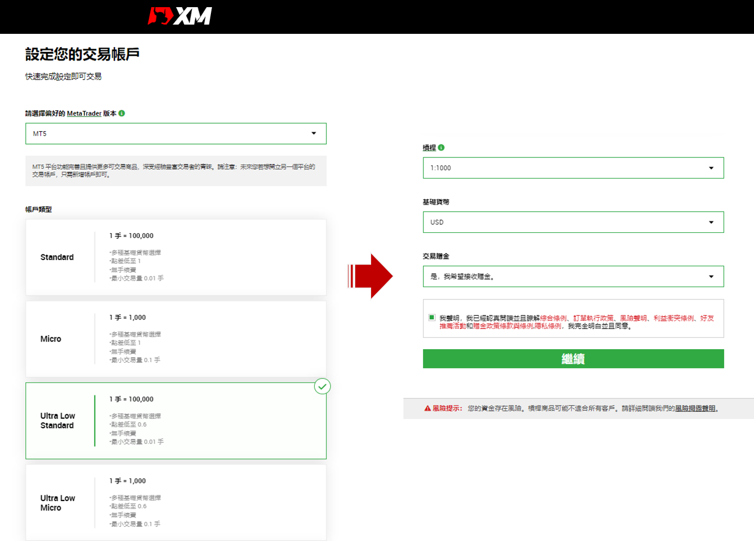 XM最新注册流程-04