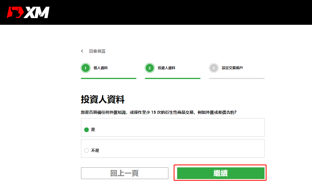 XM最新注册流程-03