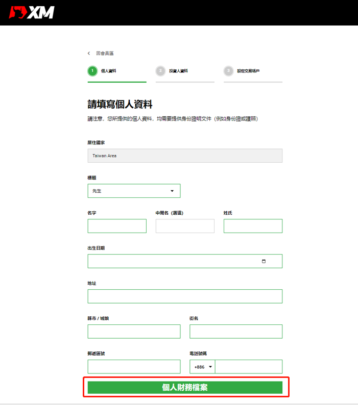 XM最新注册流程-03