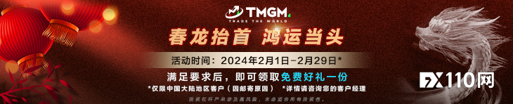 春抬首，运当头！TMGM入金送礼活动载福来啦！