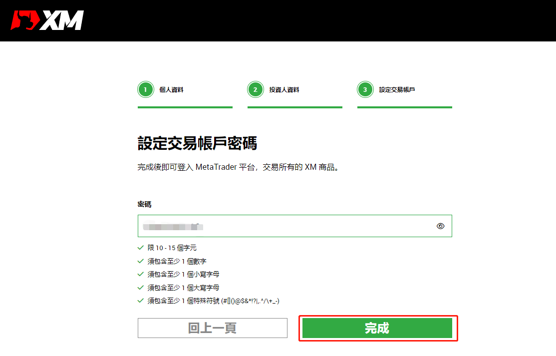 XM最新注册流程-04