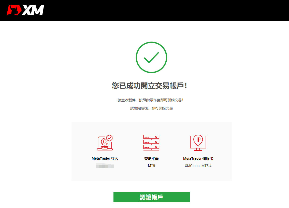 XM最新注册流程-04